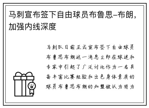 马刺宣布签下自由球员布鲁思-布朗，加强内线深度