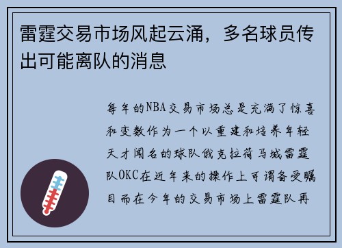 雷霆交易市场风起云涌，多名球员传出可能离队的消息