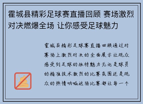 霍城县精彩足球赛直播回顾 赛场激烈对决燃爆全场 让你感受足球魅力